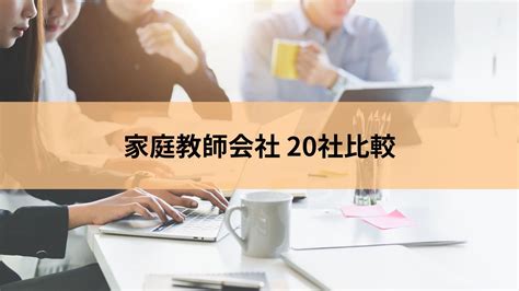 浜田市の家庭教師会社一覧 (10件) ｜口コミ・料金・ランキング 